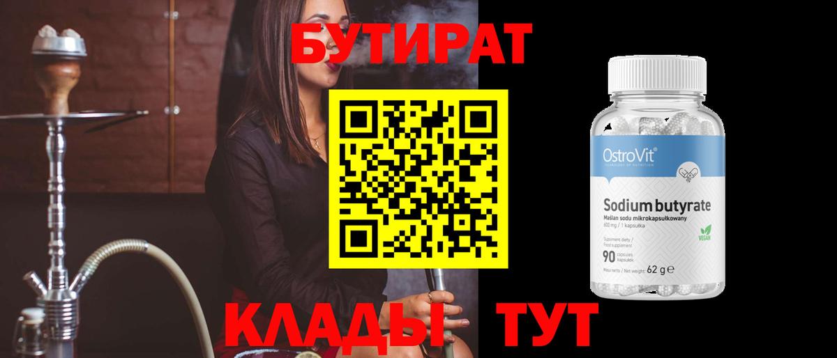 Рузаевка  БУТИРАТ вода  Вход с VPN 