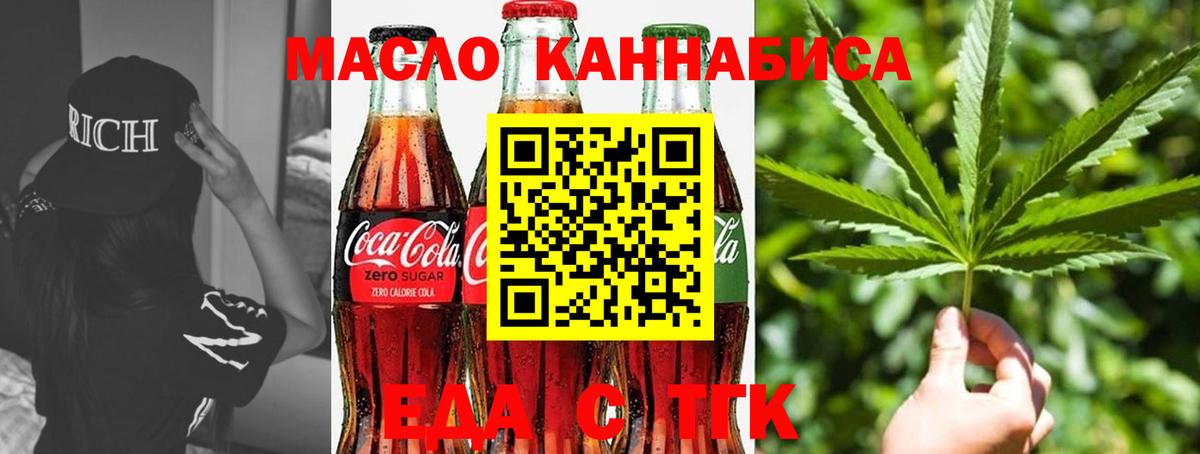 Рузаевка  Еда ТГК марихуана  Вход с VPN 