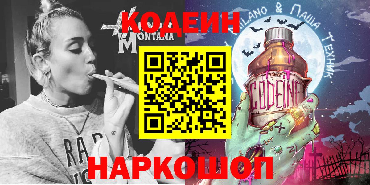 Кодеиновый сироп Lean Purple Drank Рузаевка