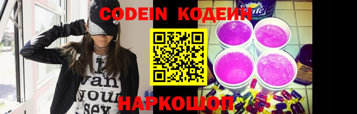 Codein напиток Lean (лин)  Codein напиток Lean (лин)  Рузаевка  Вход с VPN 