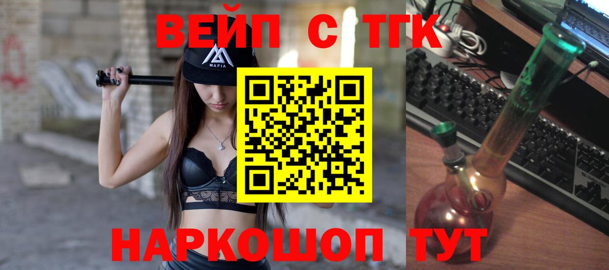 Рузаевка  ТГК вейп с тгк  Вход с VPN 